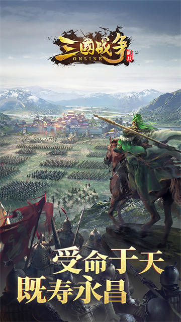 三国战争无限元宝版