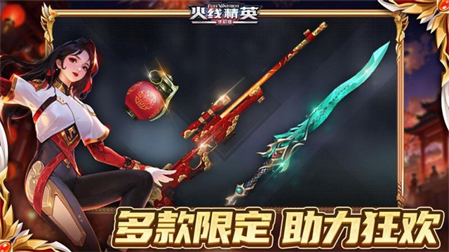 火线精英下载手机版