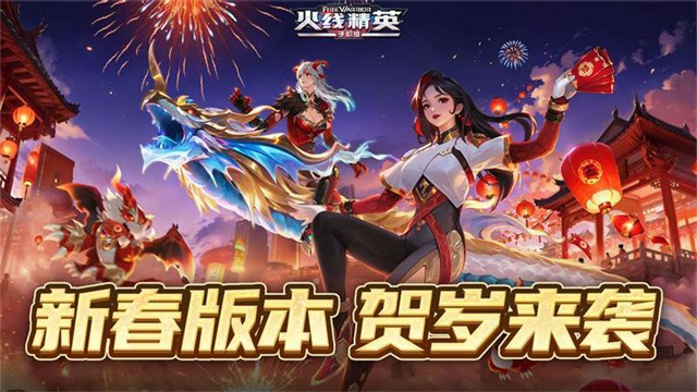 火线精英下载手机版