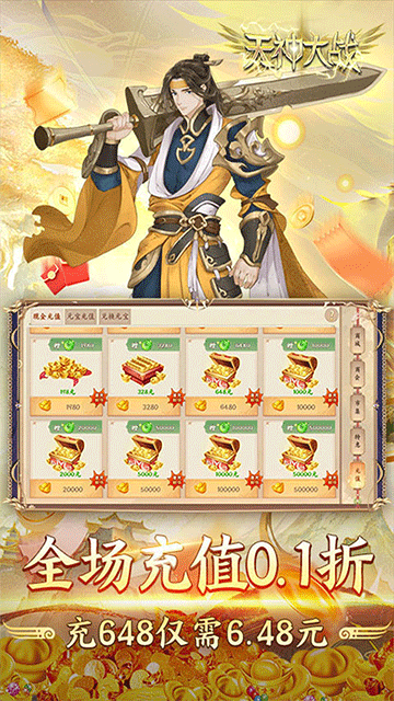 天神大战红包版