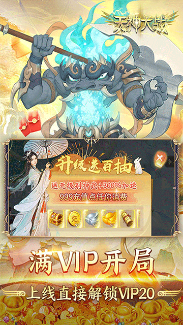 天神大战红包版