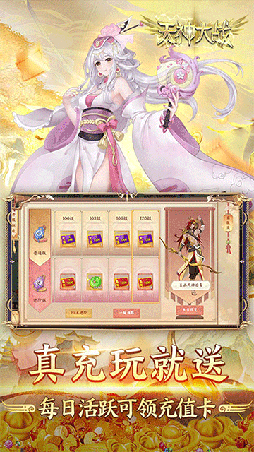天神大战红包版