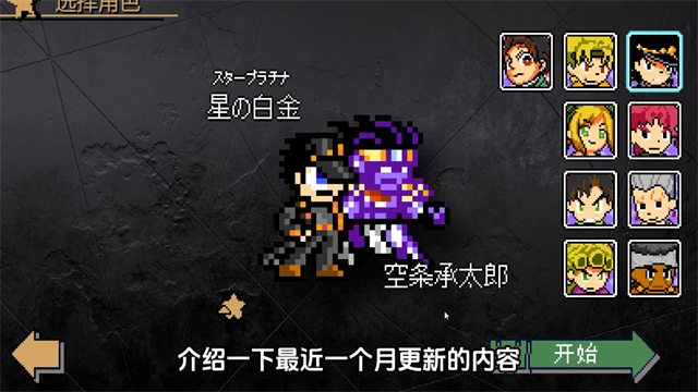 jojo的奇妙冒险洛克人最新版
