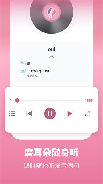 莱特法语学习背单词app下载