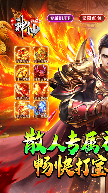 神仙online免费版