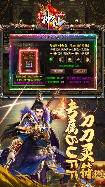 神仙online免费版