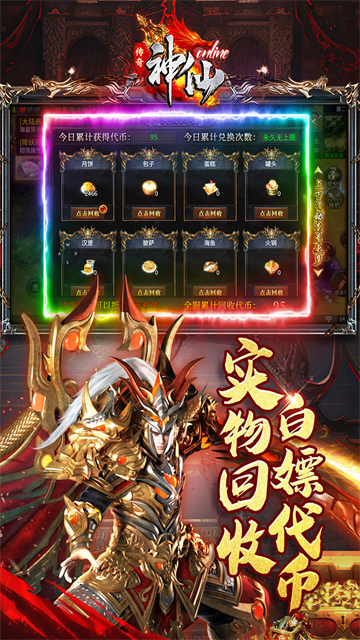 神仙online免费版