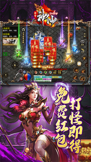 神仙online免费版