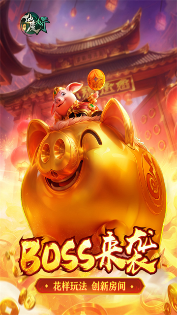 新仙魔九界捕鱼小米版