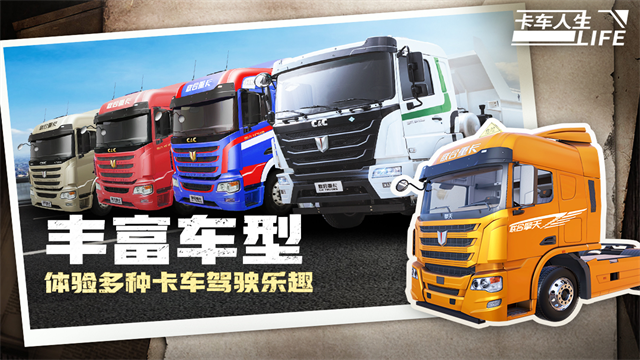 卡车人生手机版下载