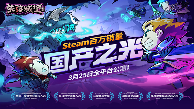 失落城堡下载最新版