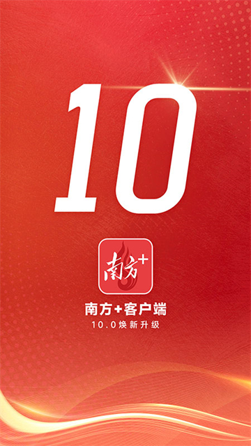 南方Plus下载安装