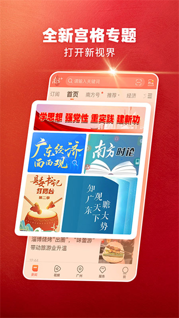 南方Plus下载安装