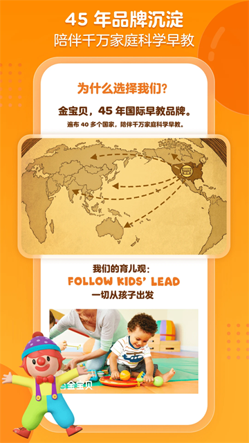 金宝贝早教app下载安装