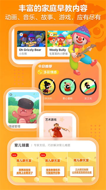 金宝贝早教app下载安装