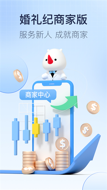 下载婚礼纪商家版最新版