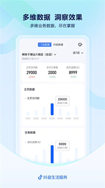 抖音来客app下载安装