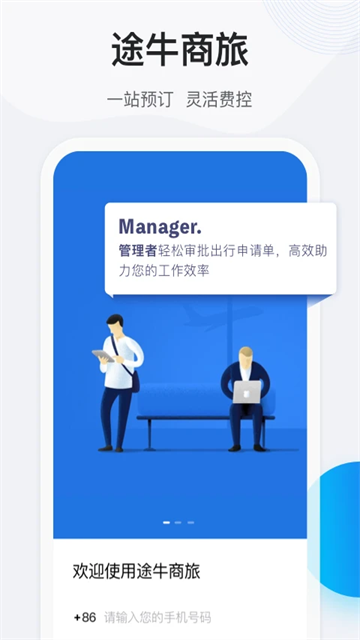 途牛商旅app下载安装