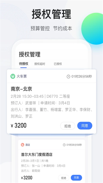 途牛商旅app下载安装