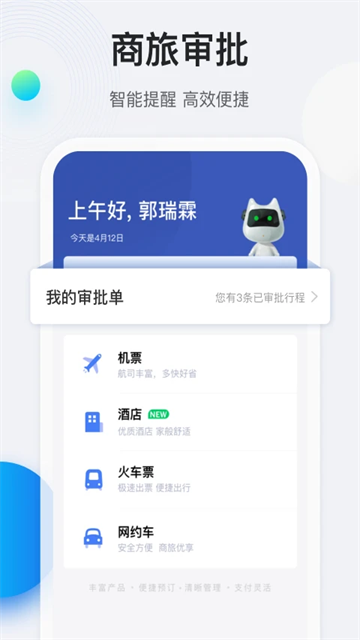 途牛商旅app下载安装