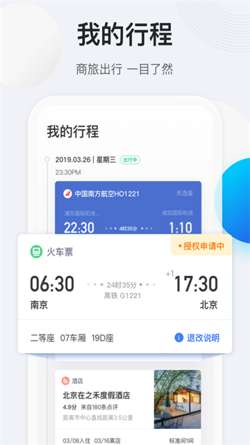 途牛商旅app下载安装