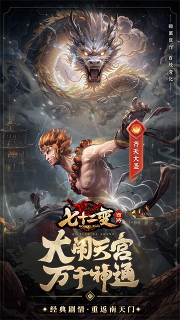 西游七十二变最新版