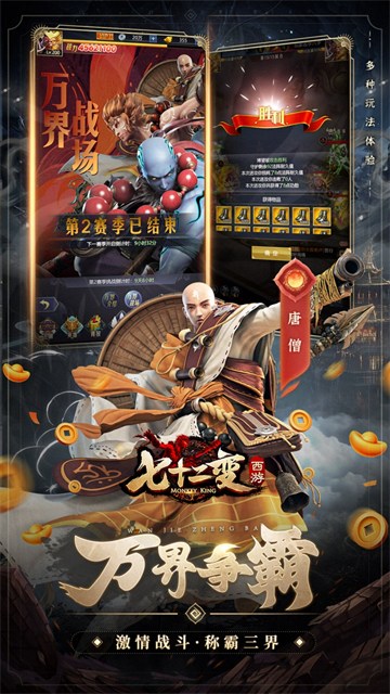 西游七十二变最新版