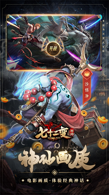 西游七十二变最新版