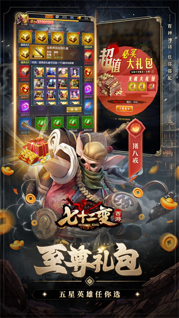 西游七十二变最新版