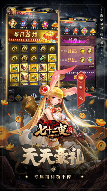 西游七十二变最新版