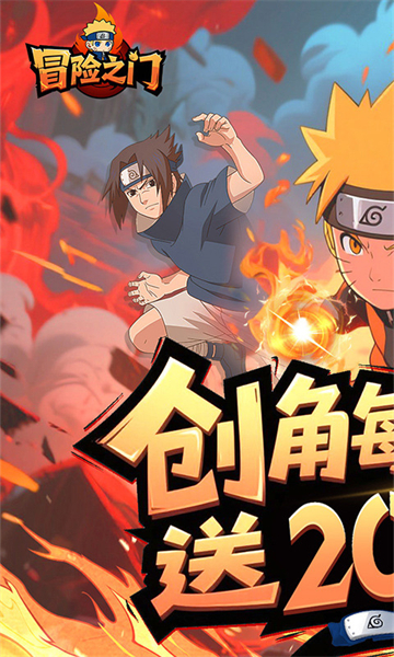 冒险之门下载安装手机版
