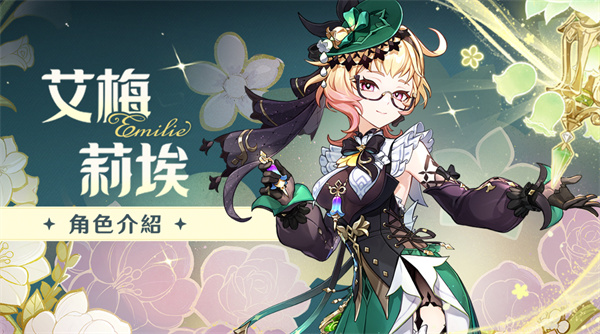 原神艾梅莉埃命数抽取建议