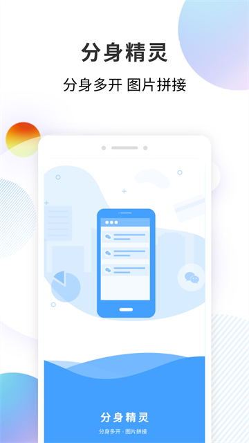 分身精灵破解版