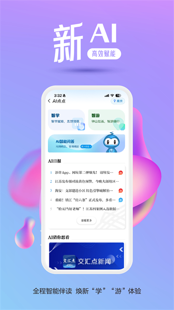 交汇点新闻app下载