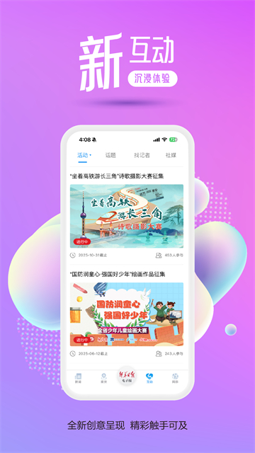 交汇点新闻app下载