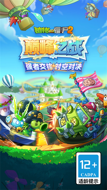 植物大战僵尸2内购版无限充值版