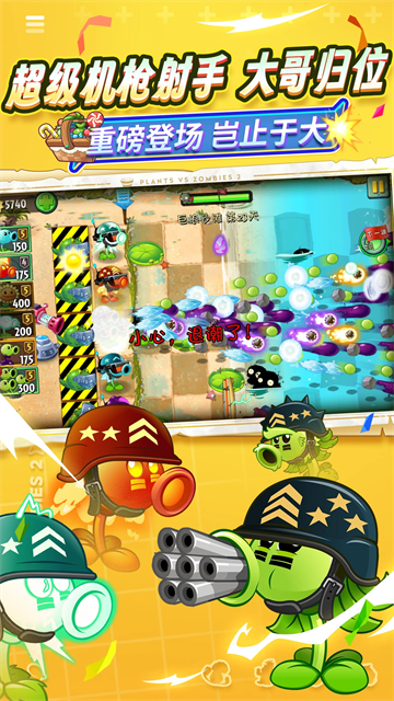 植物大战僵尸2内购版无限充值版