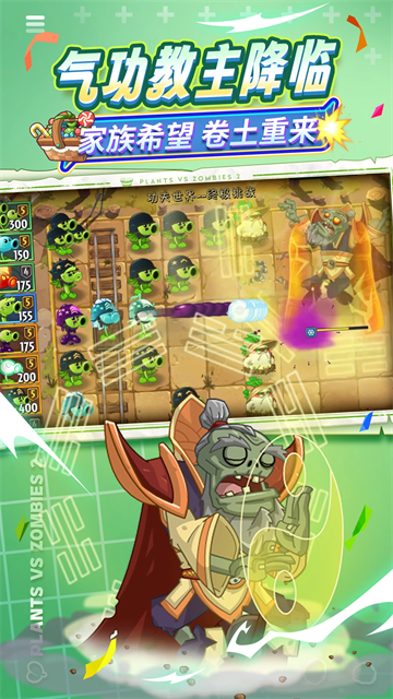 植物大战僵尸2内购版无限充值版