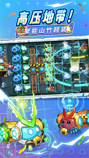 植物大战僵尸2内购版无限充值版