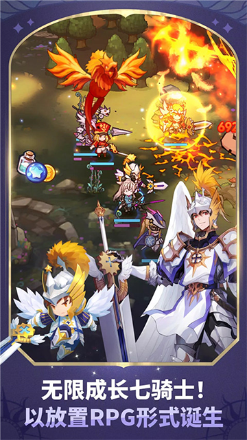 放置七骑士台服