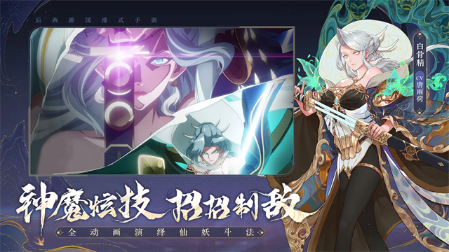 西游笔绘西行vivo渠道服