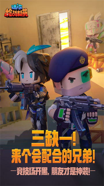 迷你枪战精英开挂版