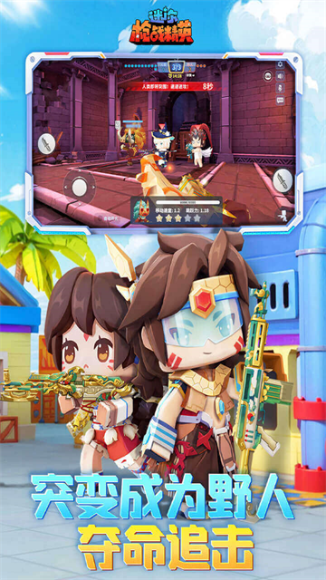 迷你枪战精英开挂版