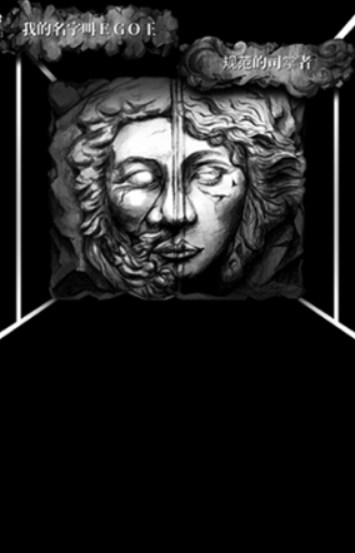 第二自我中文版