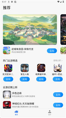 小米云游戏中心