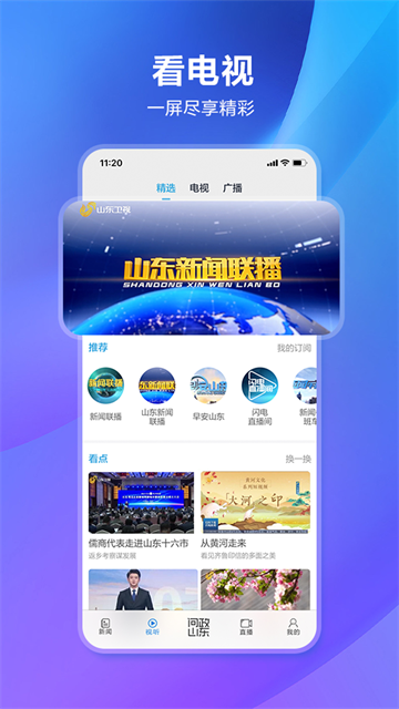 闪电新闻app下载安装