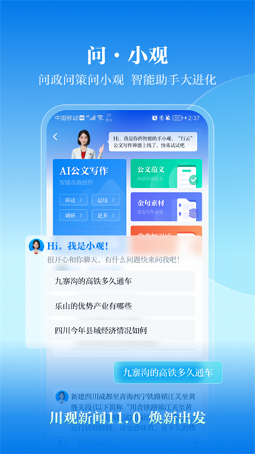 川观新闻app下载安装手机版