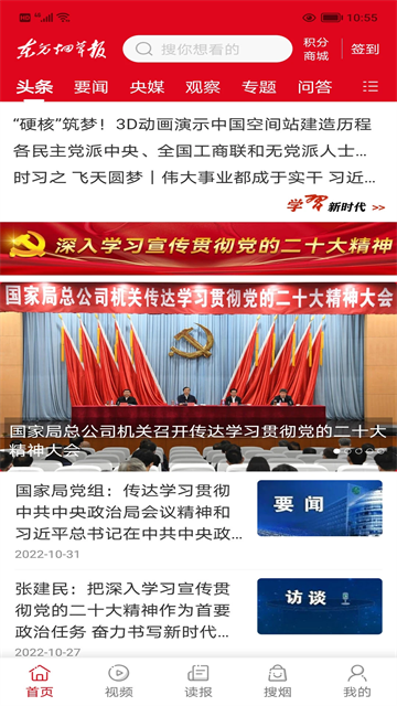 东方烟草报电子版