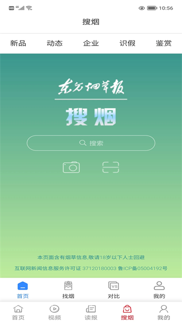 东方烟草报电子版