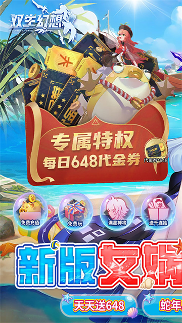 双生幻想最新版